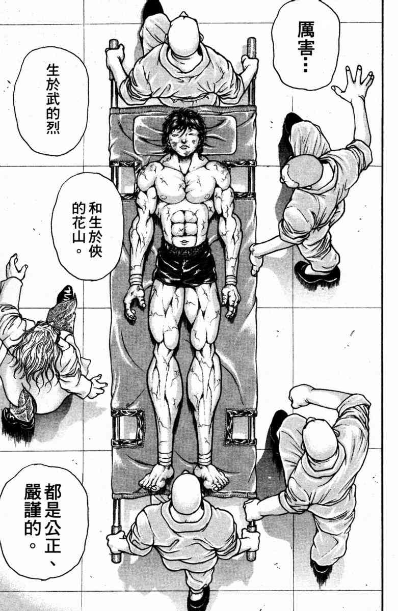 范马刃牙 - 第22卷 - 第137张图