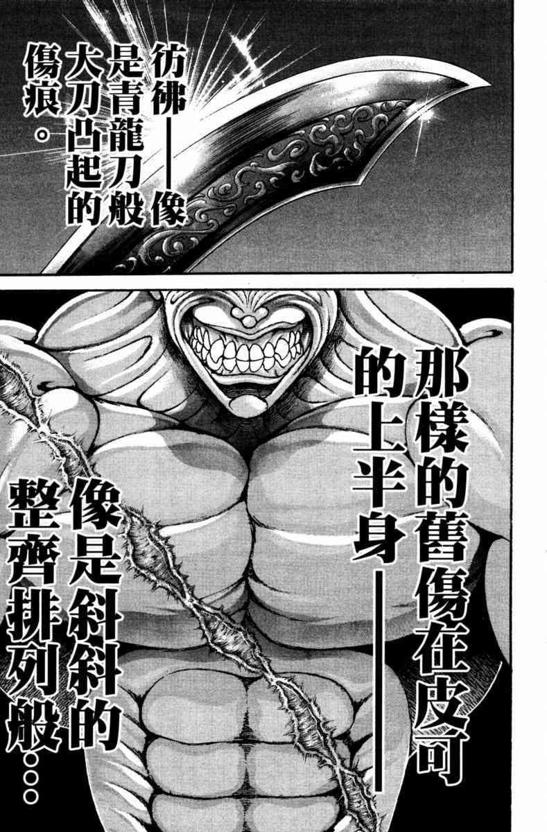 范马刃牙 - 第22卷 - 第13张图