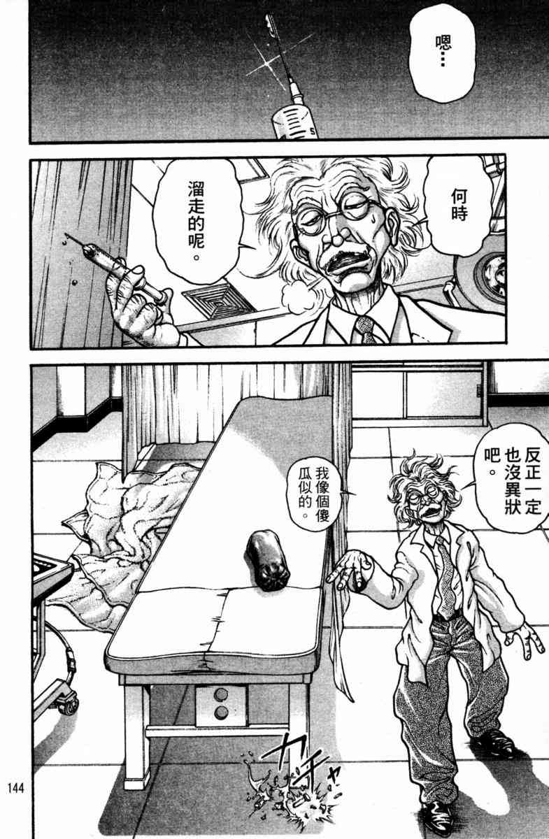 范马刃牙 - 第22卷 - 第142张图