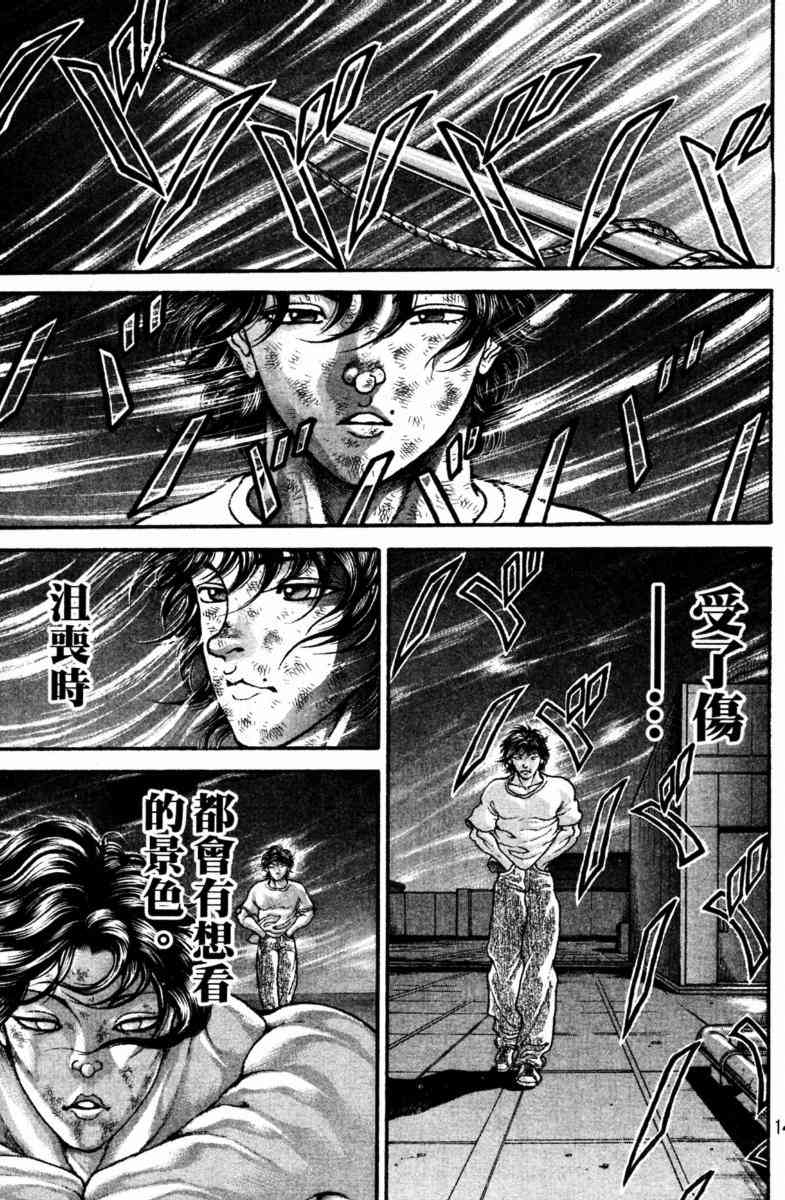 范马刃牙 - 第22卷 - 第143张图