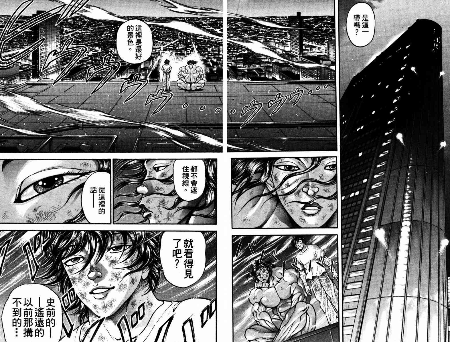 范马刃牙 - 第22卷 - 第144张图