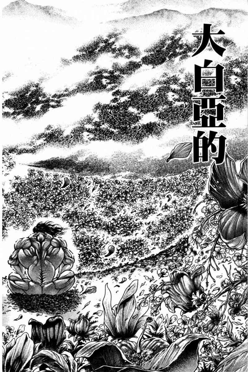 范马刃牙 - 第22卷 - 第145张图