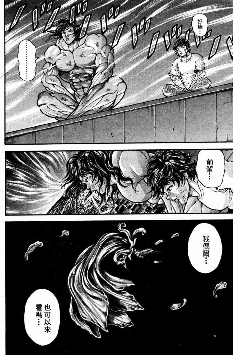 范马刃牙 - 第22卷 - 第147张图