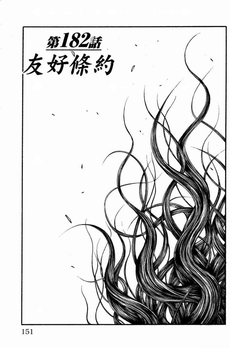 范马刃牙 - 第22卷 - 第148张图