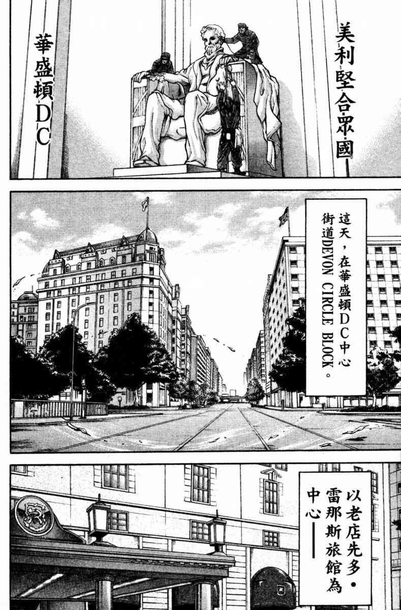 范马刃牙 - 第22卷 - 第149张图