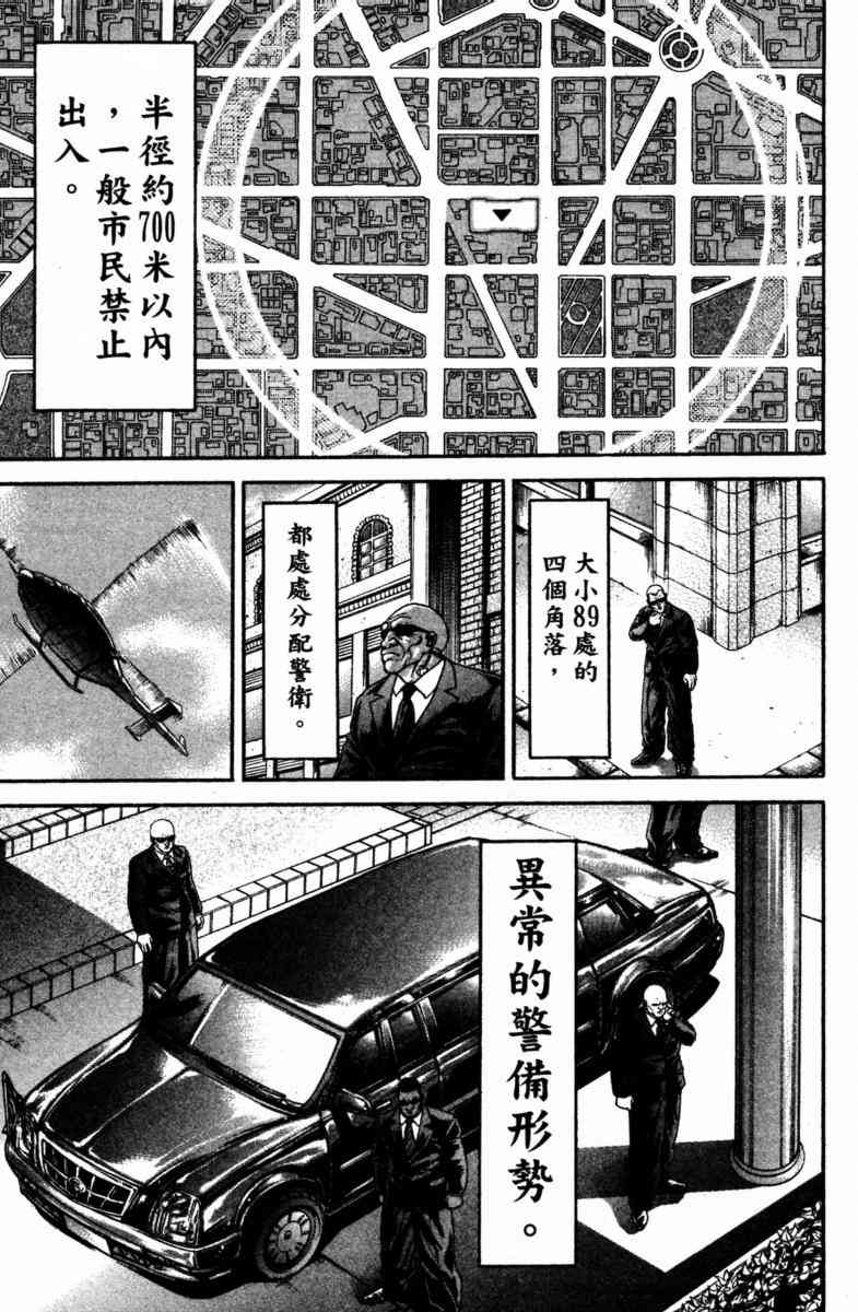 范马刃牙 - 第22卷 - 第150张图