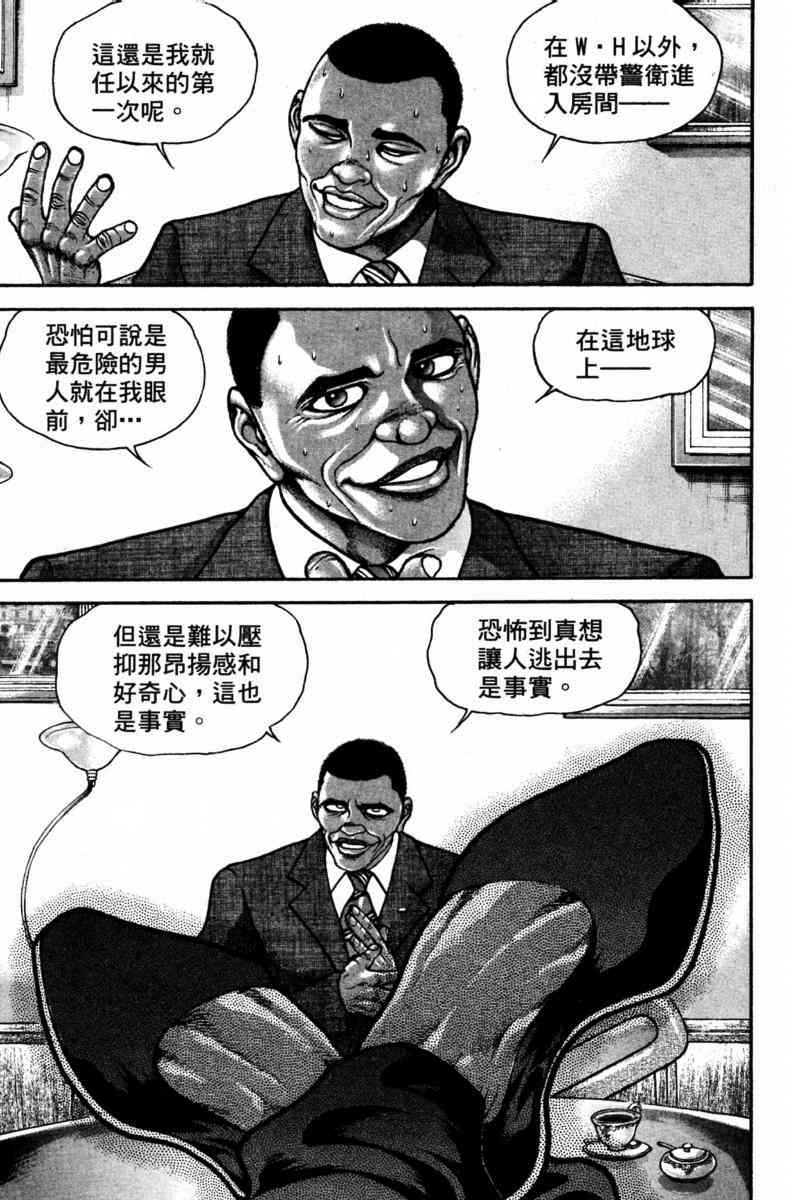 范马刃牙 - 第22卷 - 第152张图