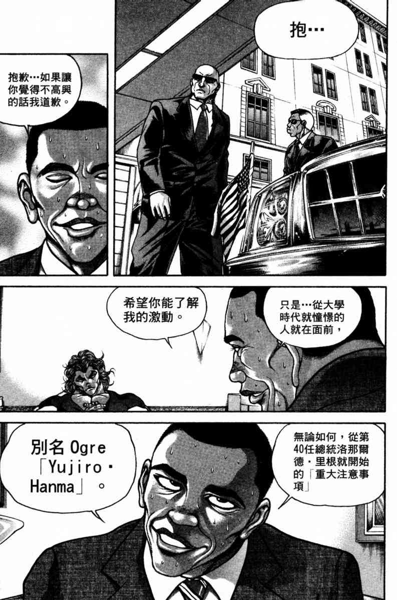 范马刃牙 - 第22卷 - 第154张图