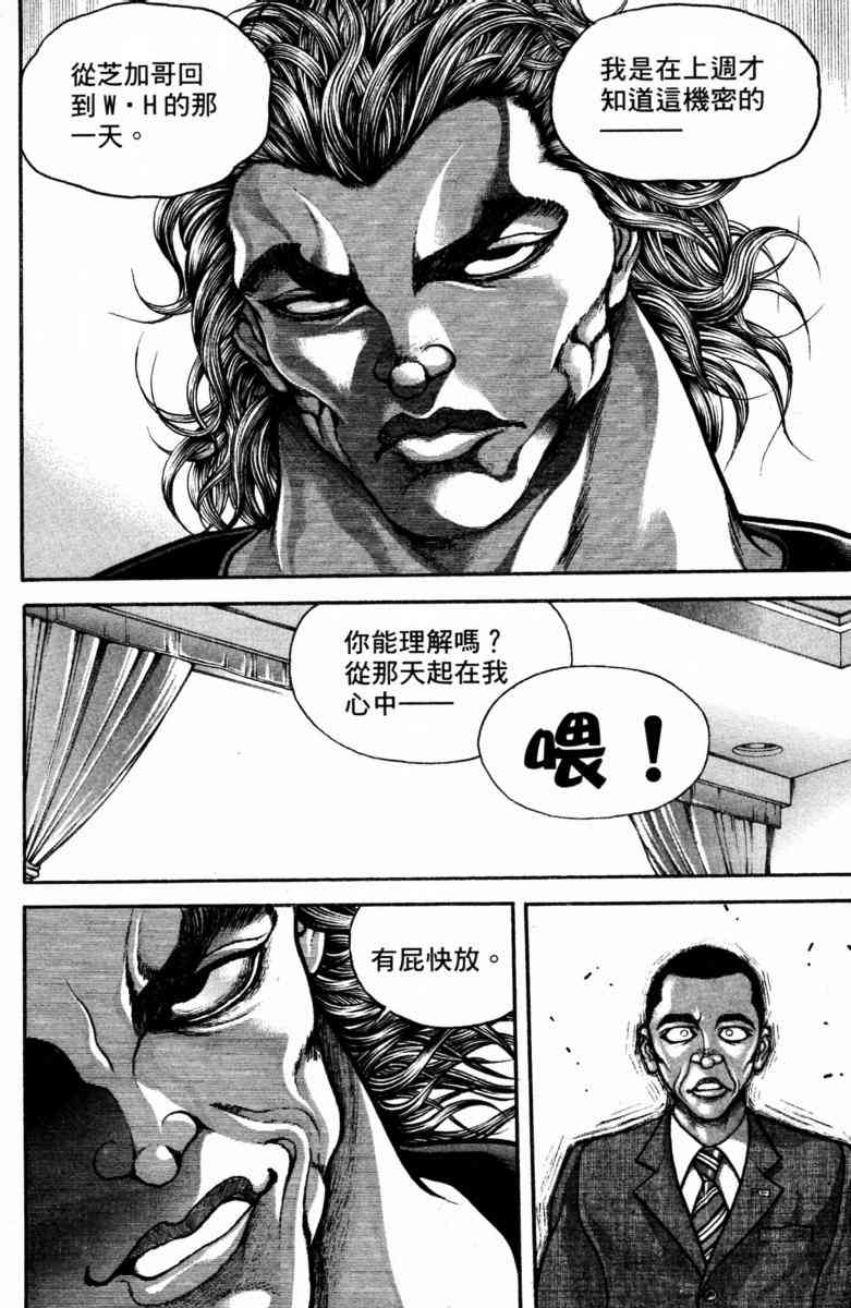 范马刃牙 - 第22卷 - 第155张图