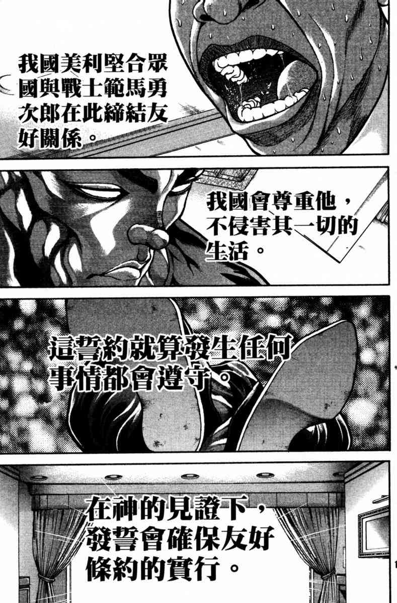 范马刃牙 - 第22卷 - 第158张图