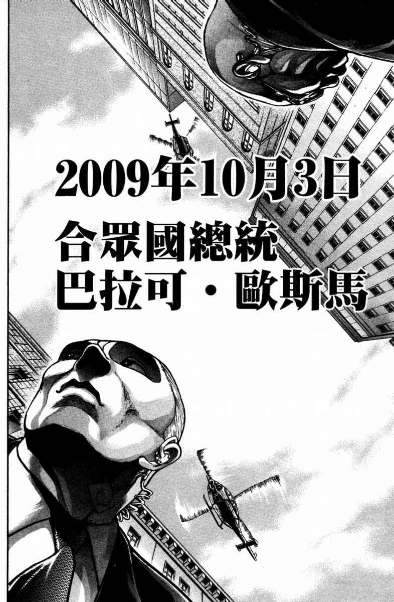 范马刃牙 - 第22卷 - 第159张图