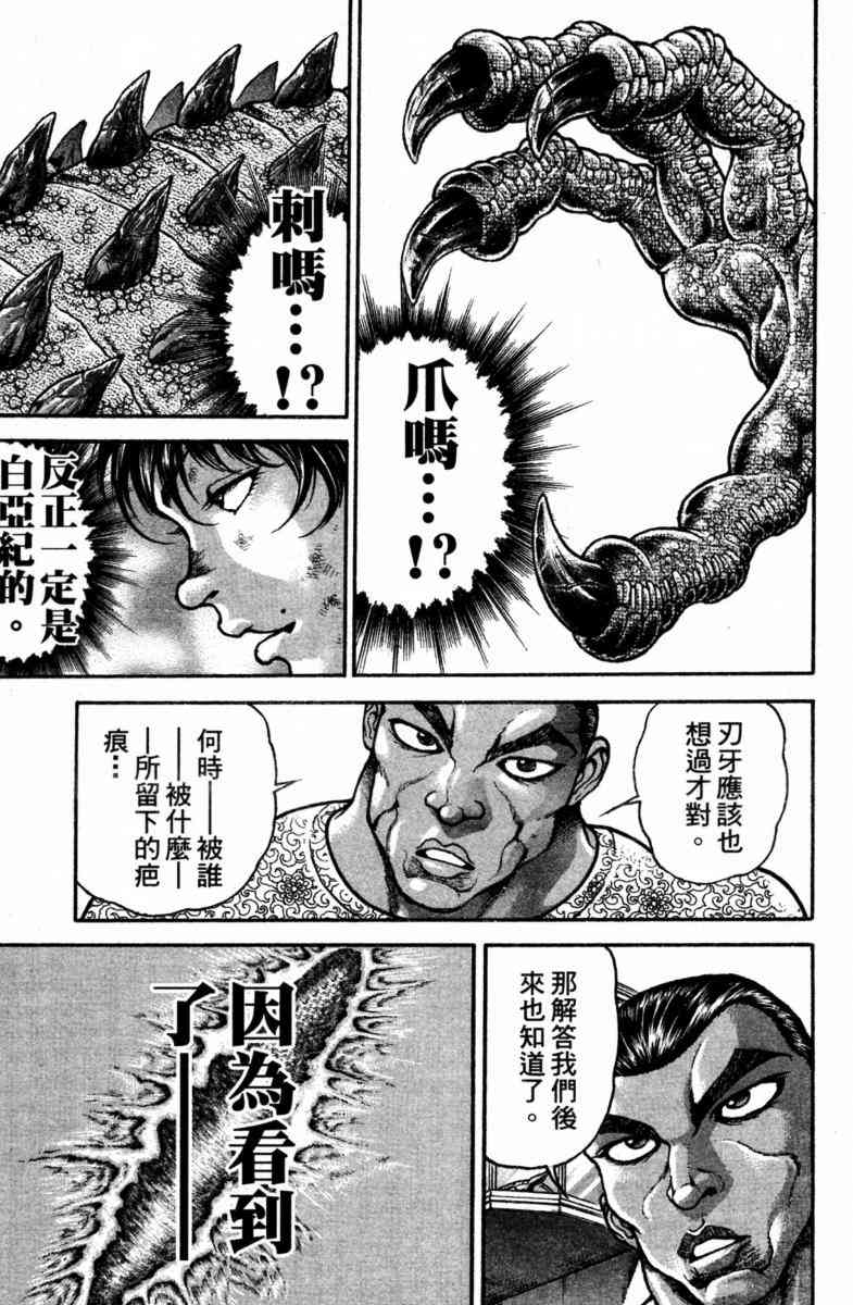 范马刃牙 - 第22卷 - 第15张图