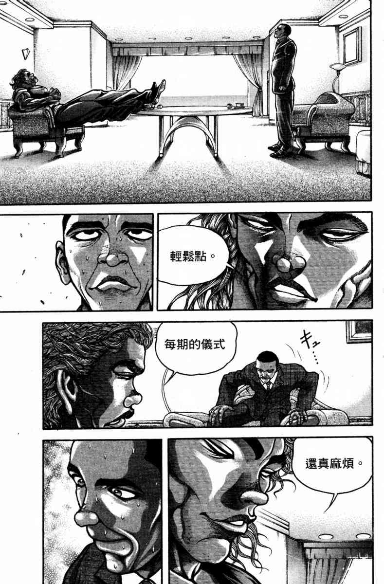 范马刃牙 - 第22卷 - 第160张图