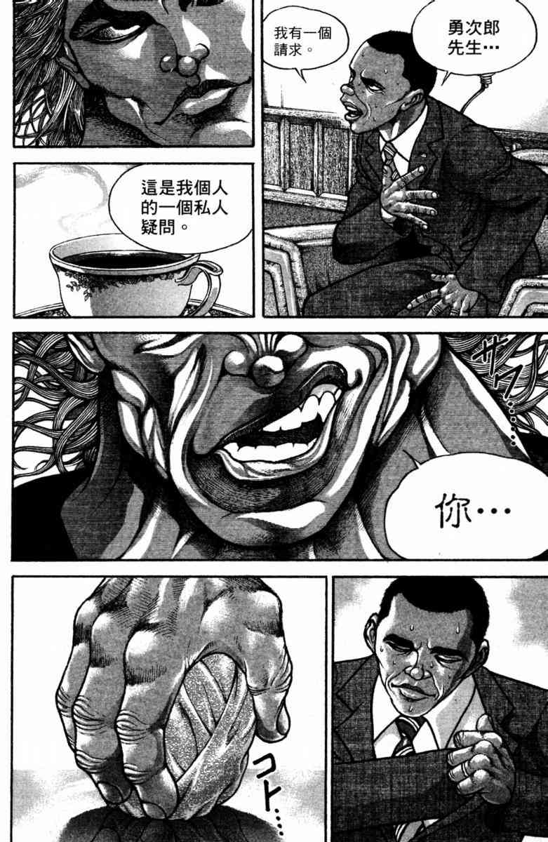 范马刃牙 - 第22卷 - 第161张图