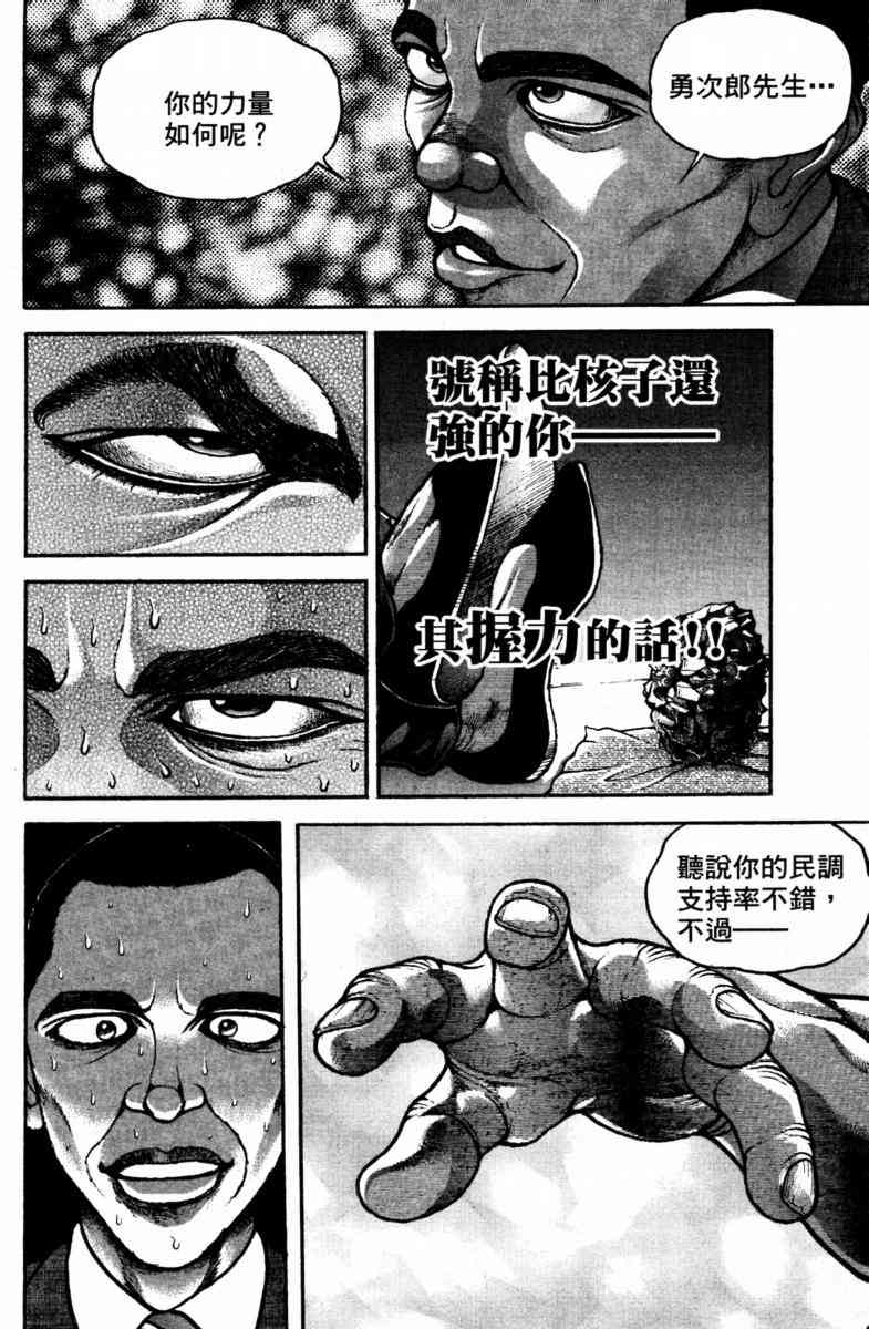 范马刃牙 - 第22卷 - 第163张图