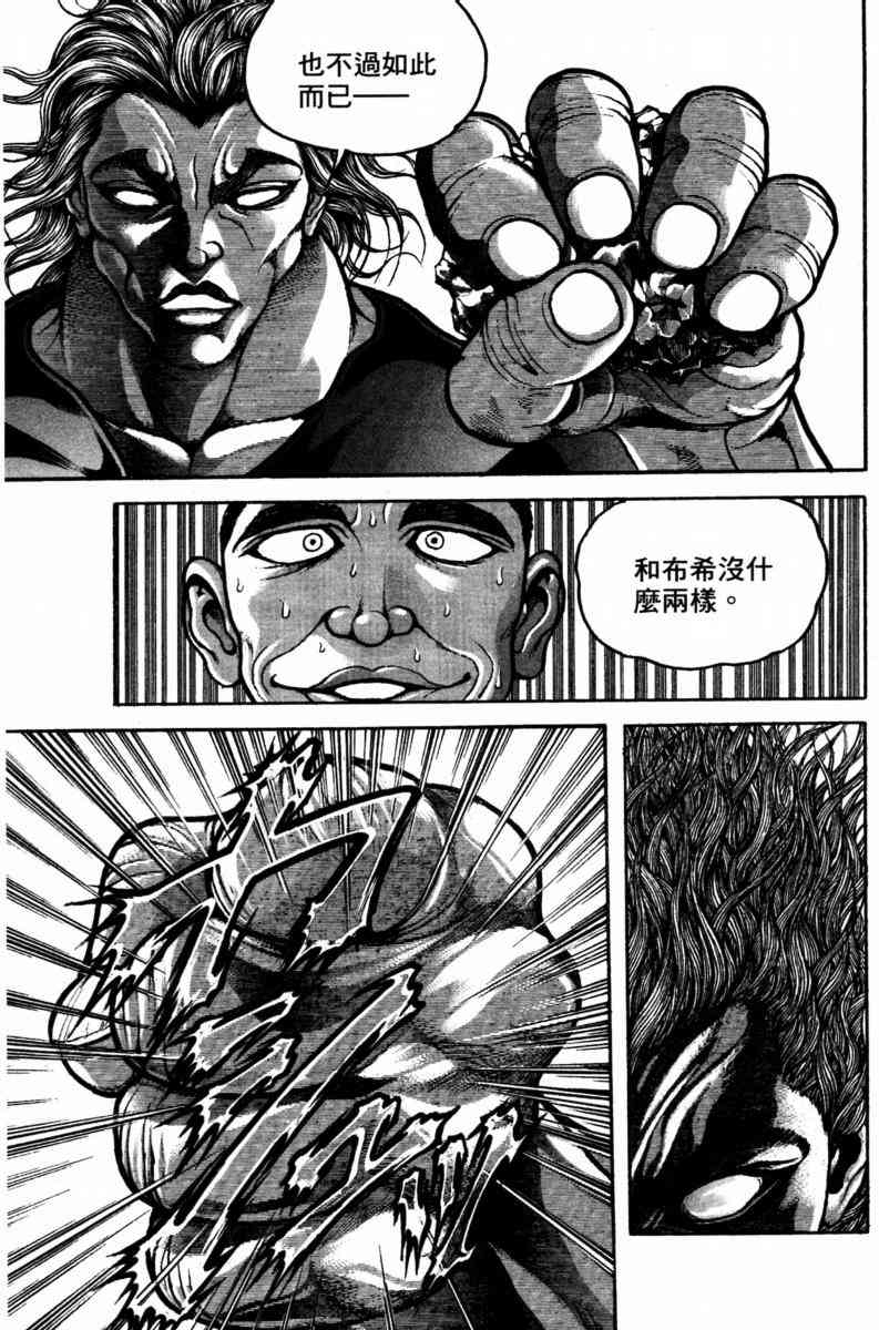 范马刃牙 - 第22卷 - 第164张图