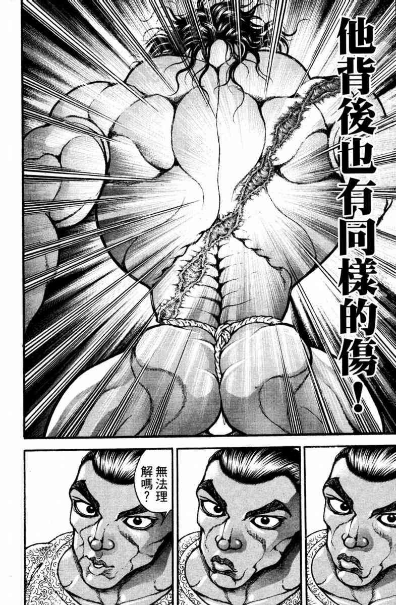 范马刃牙 - 第22卷 - 第16张图