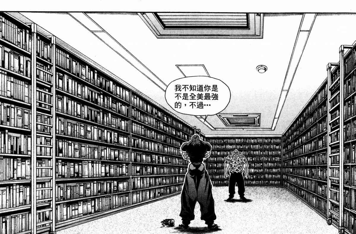 范马刃牙 - 第22卷 - 第171张图