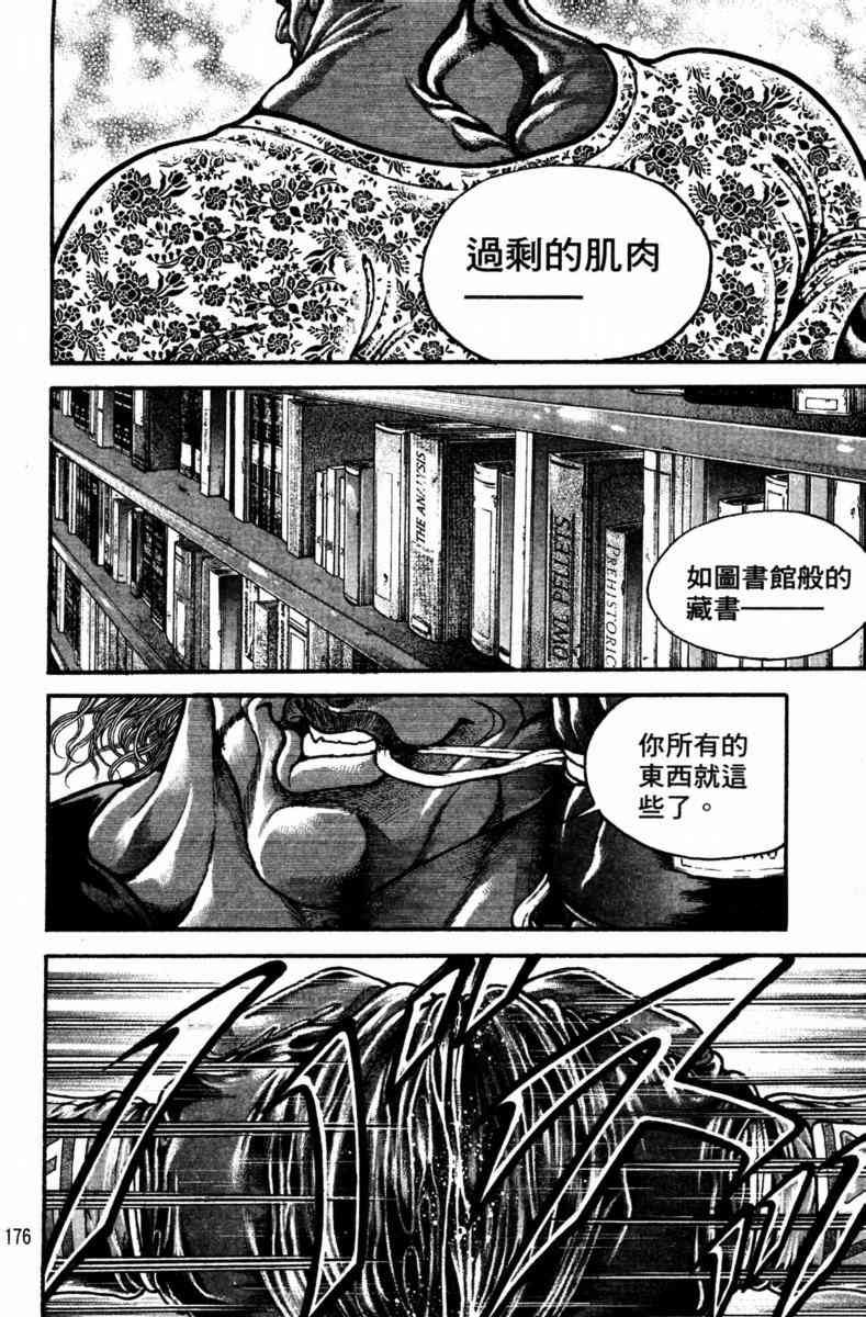 范马刃牙 - 第22卷 - 第173张图