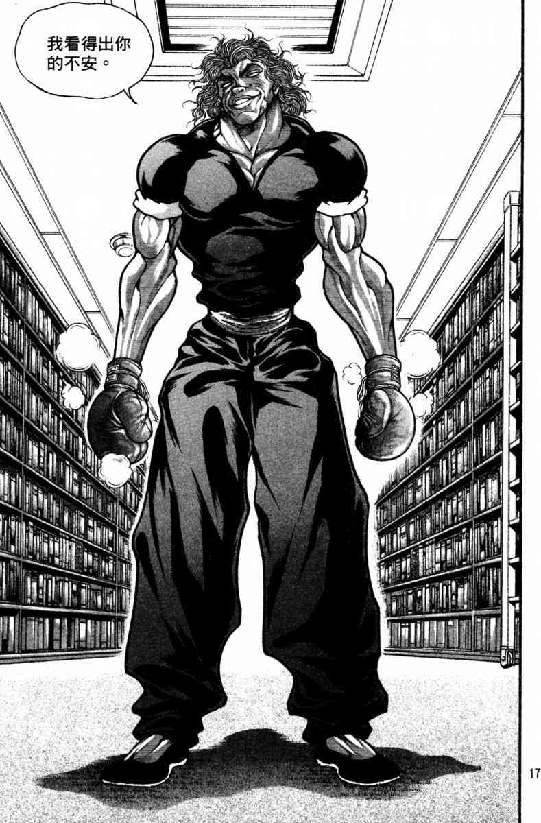 范马刃牙 - 第22卷 - 第174张图