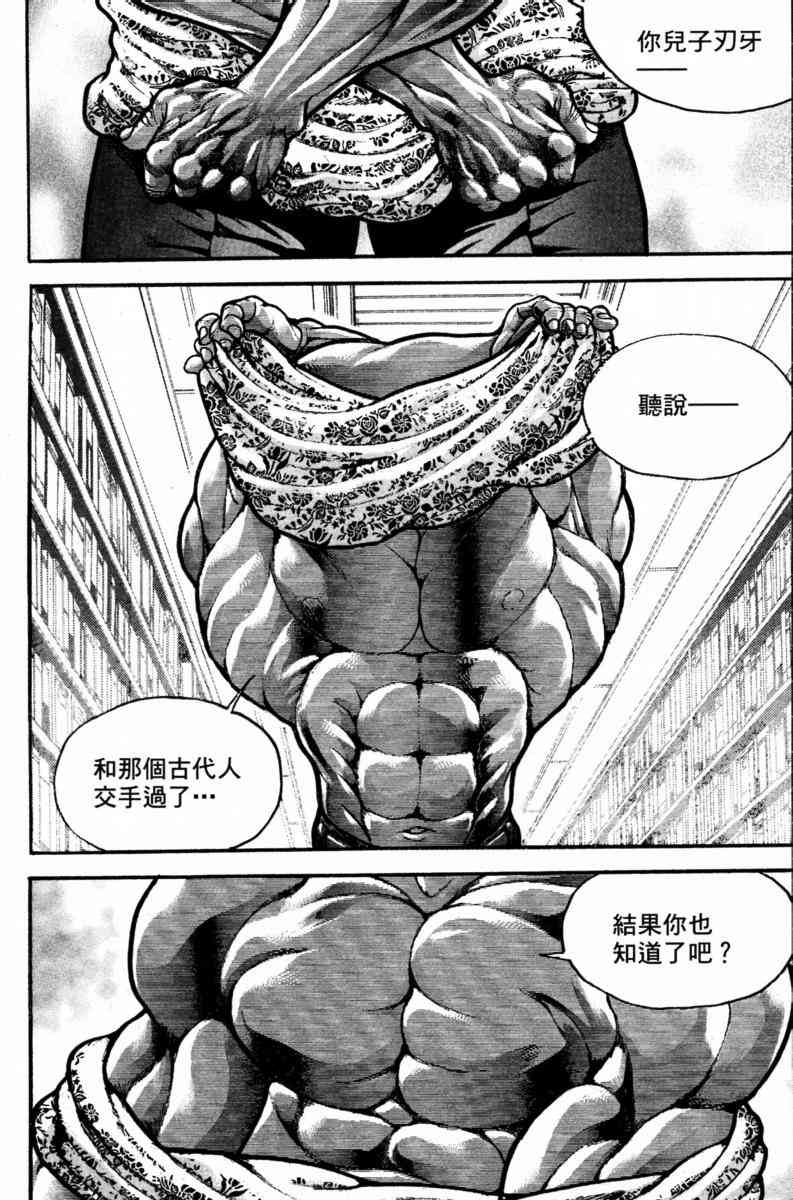 范马刃牙 - 第22卷 - 第175张图