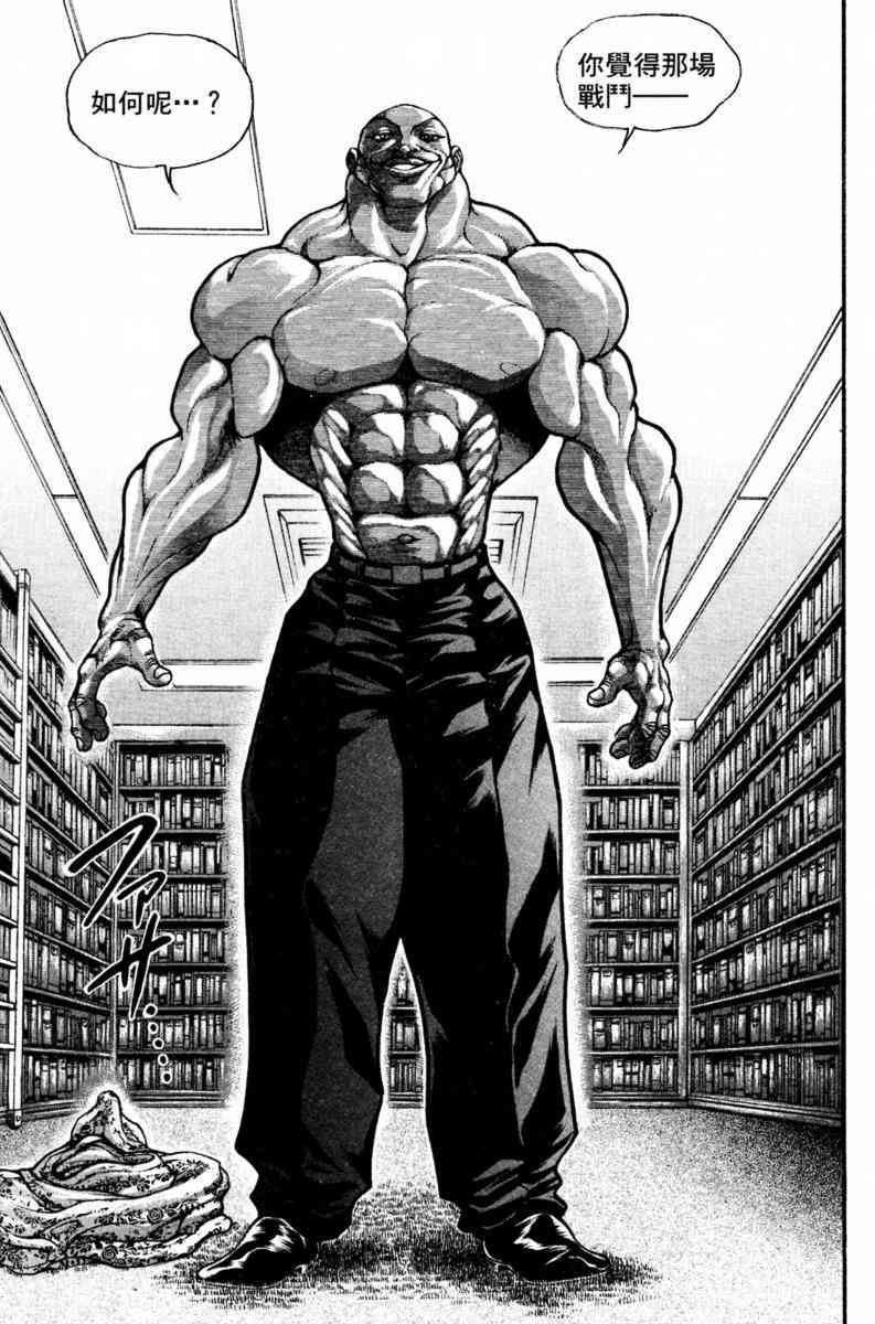 范马刃牙 - 第22卷 - 第176张图