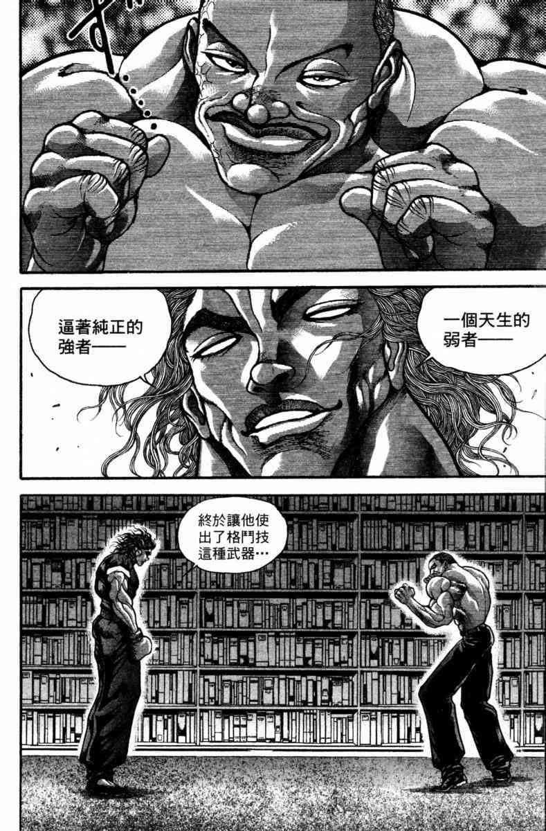 范马刃牙 - 第22卷 - 第177张图