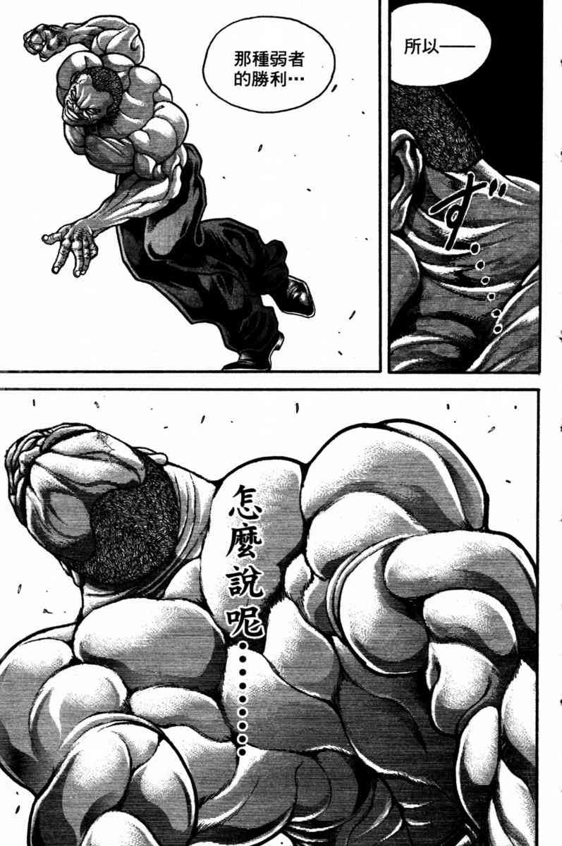 范马刃牙 - 第22卷 - 第178张图