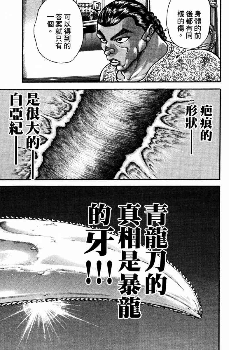 范马刃牙 - 第22卷 - 第17张图