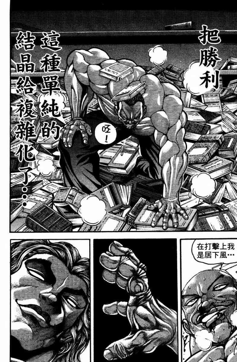 范马刃牙 - 第22卷 - 第183张图