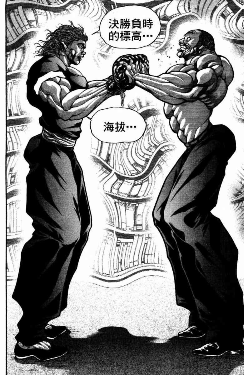 范马刃牙 - 第22卷 - 第185张图