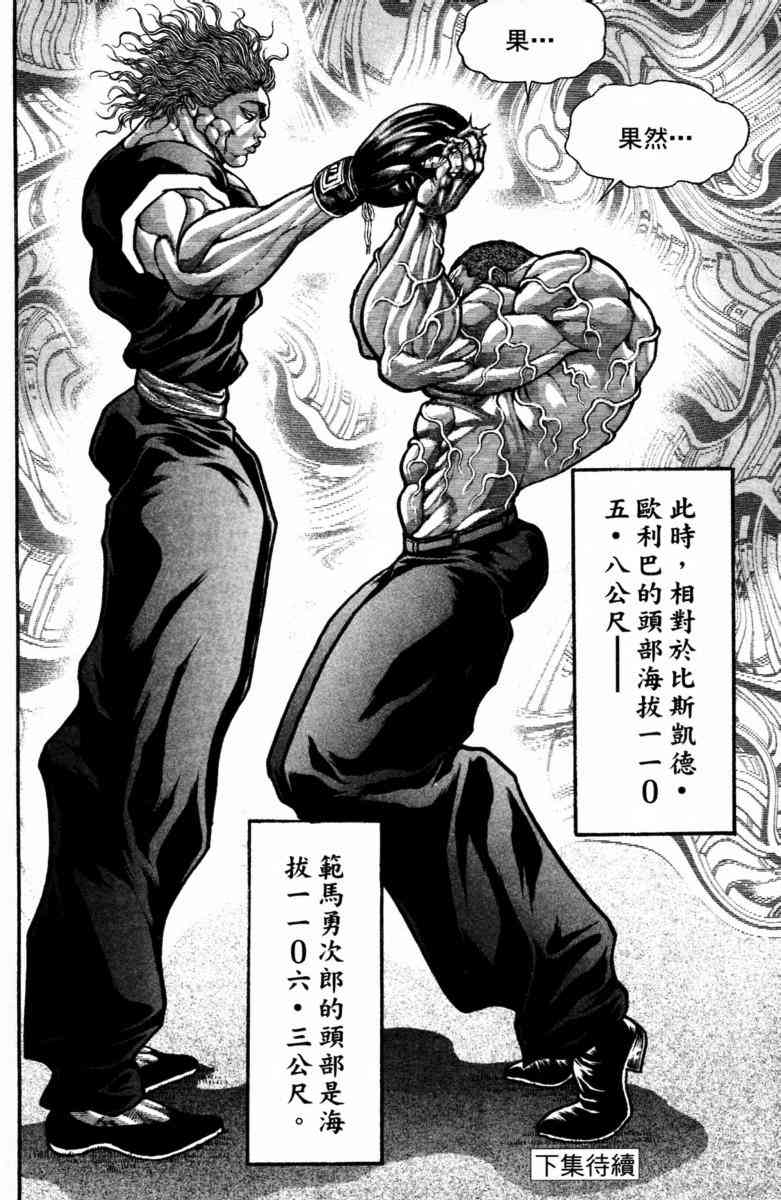 范马刃牙 - 第22卷 - 第187张图