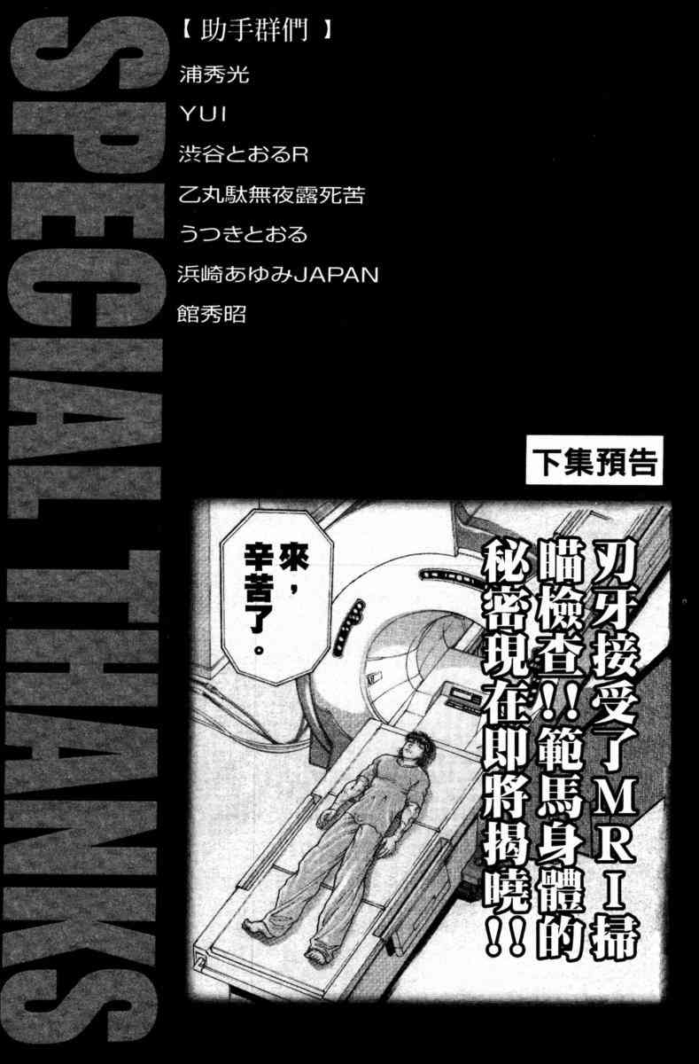 范马刃牙 - 第22卷 - 第188张图