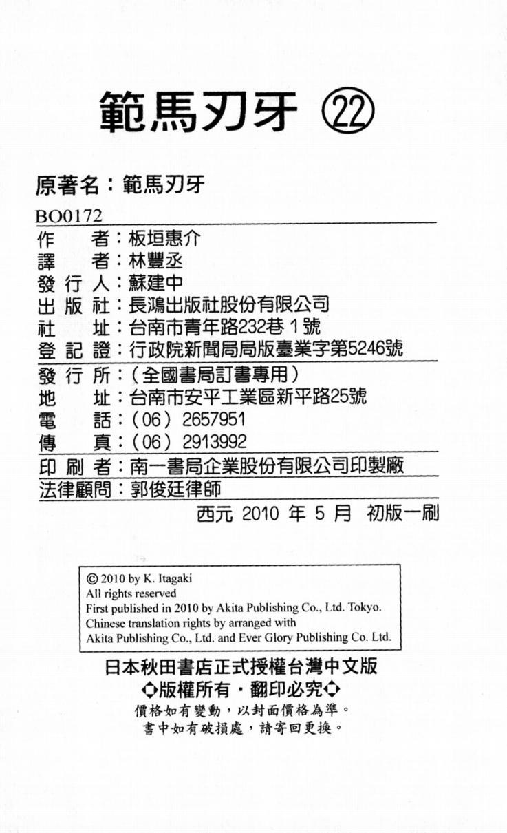 范马刃牙 - 第22卷 - 第189张图