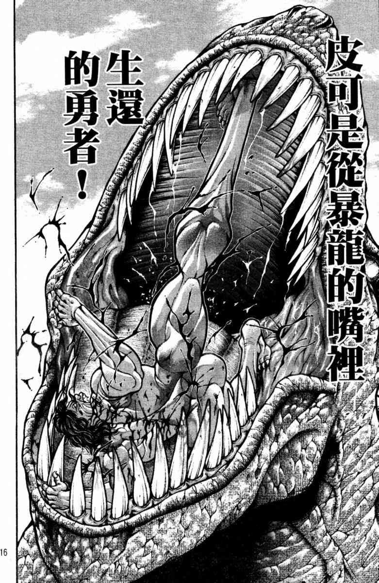 范马刃牙 - 第22卷 - 第18张图