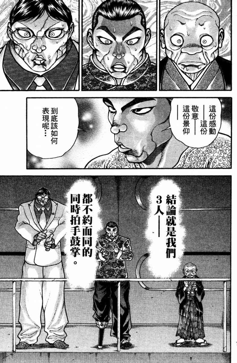 范马刃牙 - 第22卷 - 第19张图