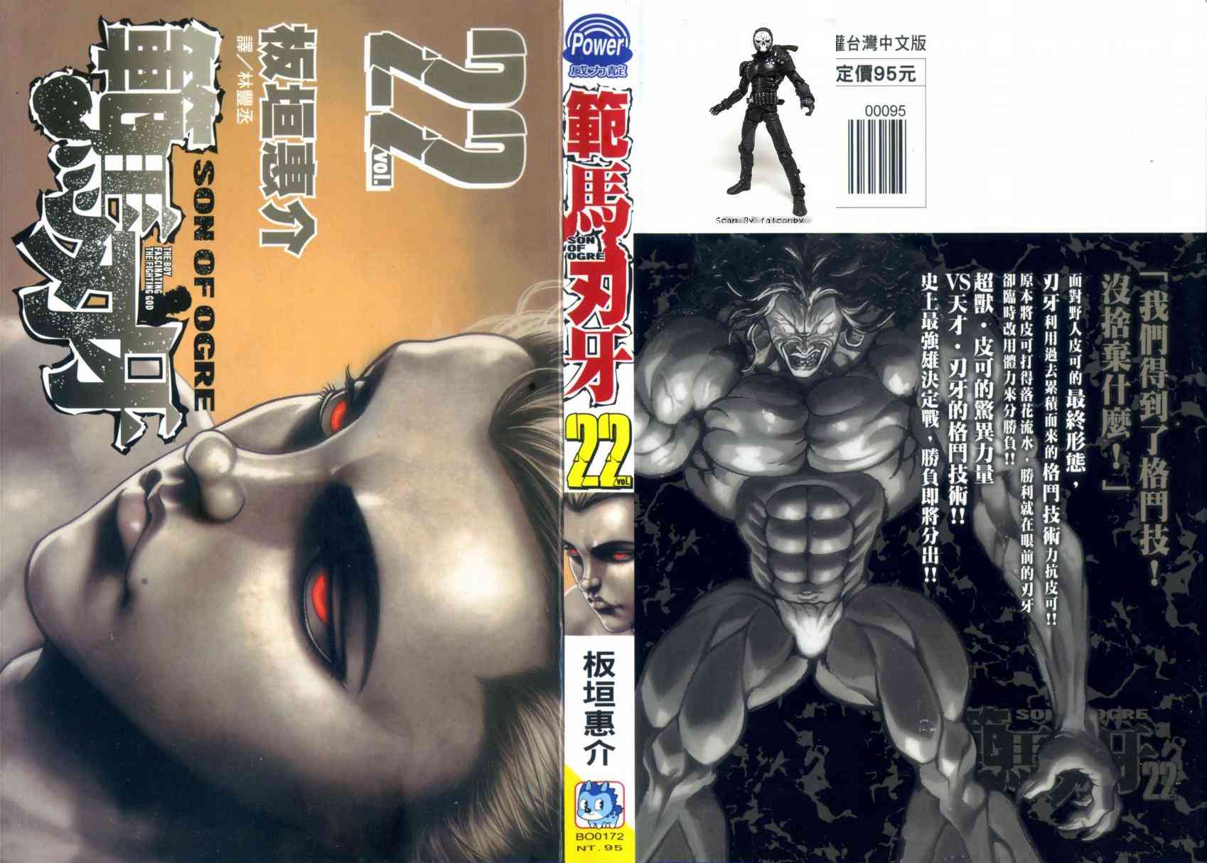 范马刃牙 - 第22卷 - 第1张图