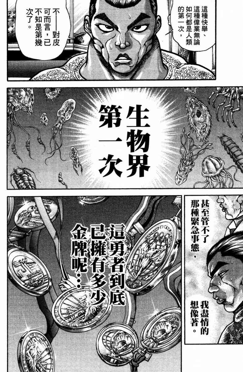 范马刃牙 - 第22卷 - 第20张图