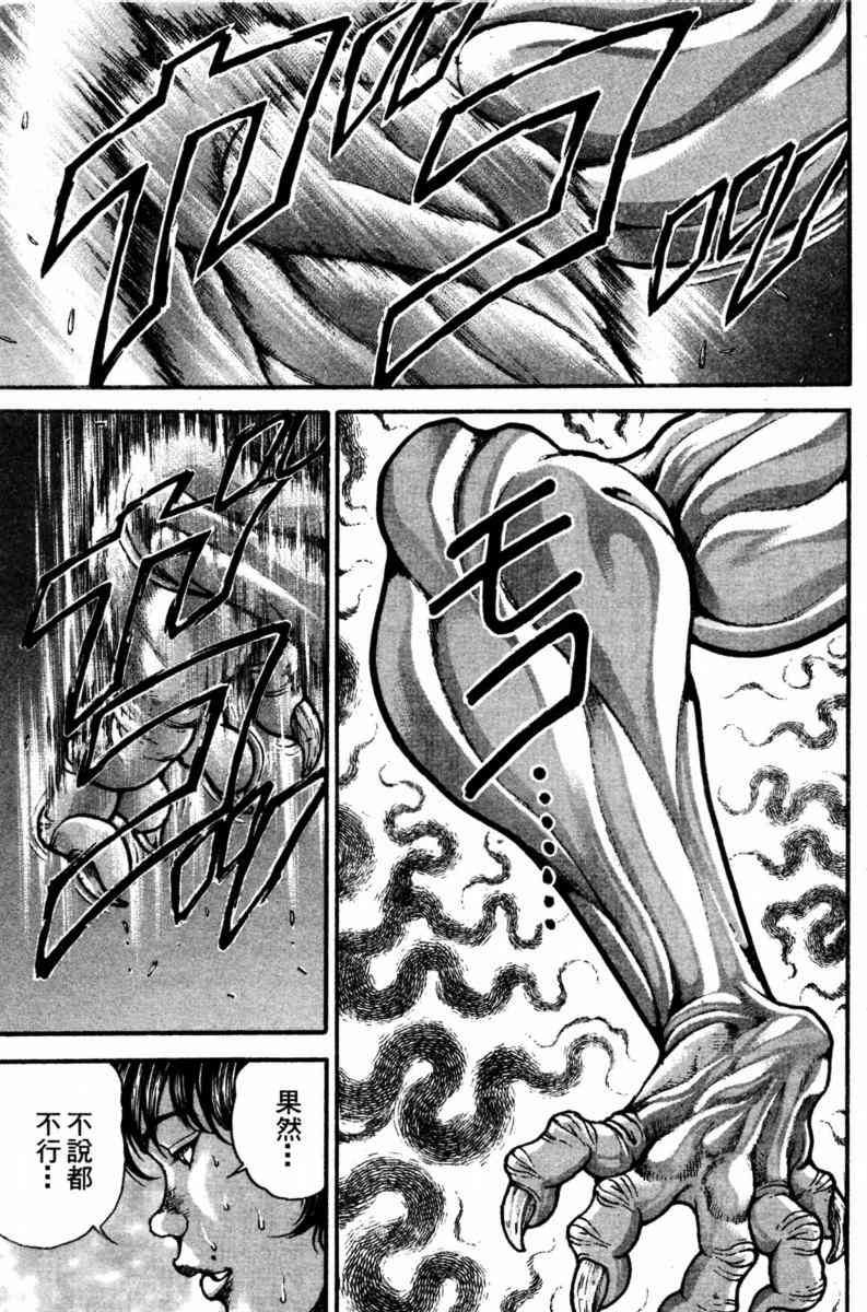 范马刃牙 - 第22卷 - 第23张图