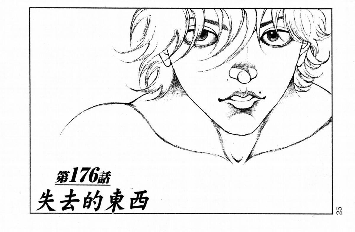 范马刃牙 - 第22卷 - 第26张图