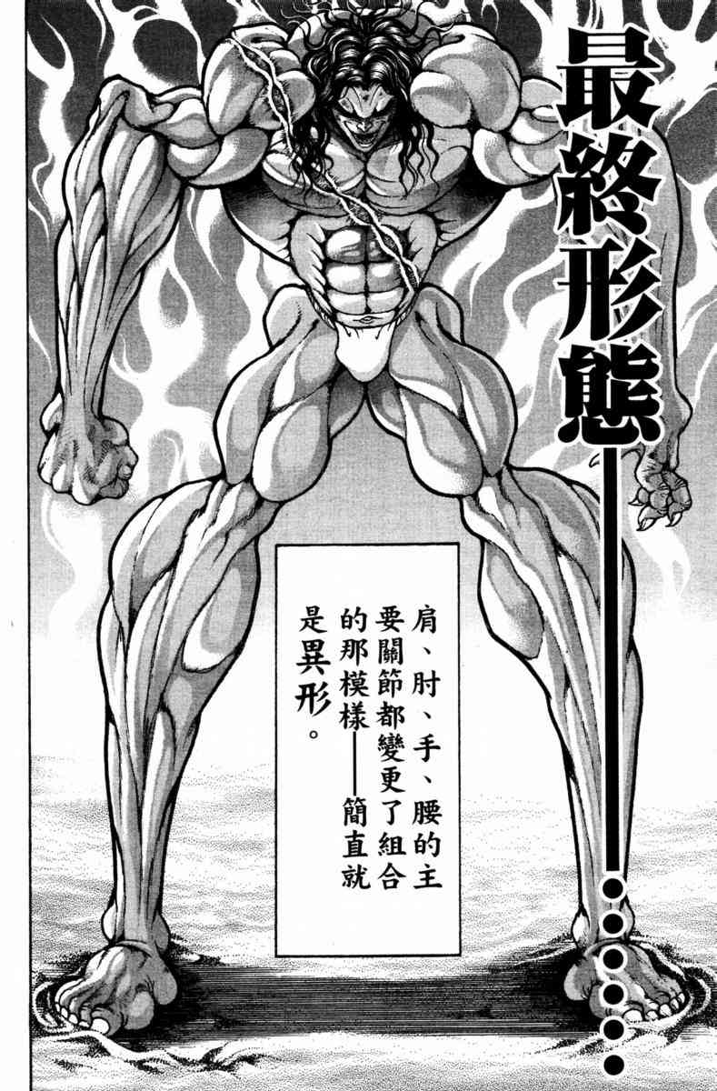 范马刃牙 - 第22卷 - 第27张图