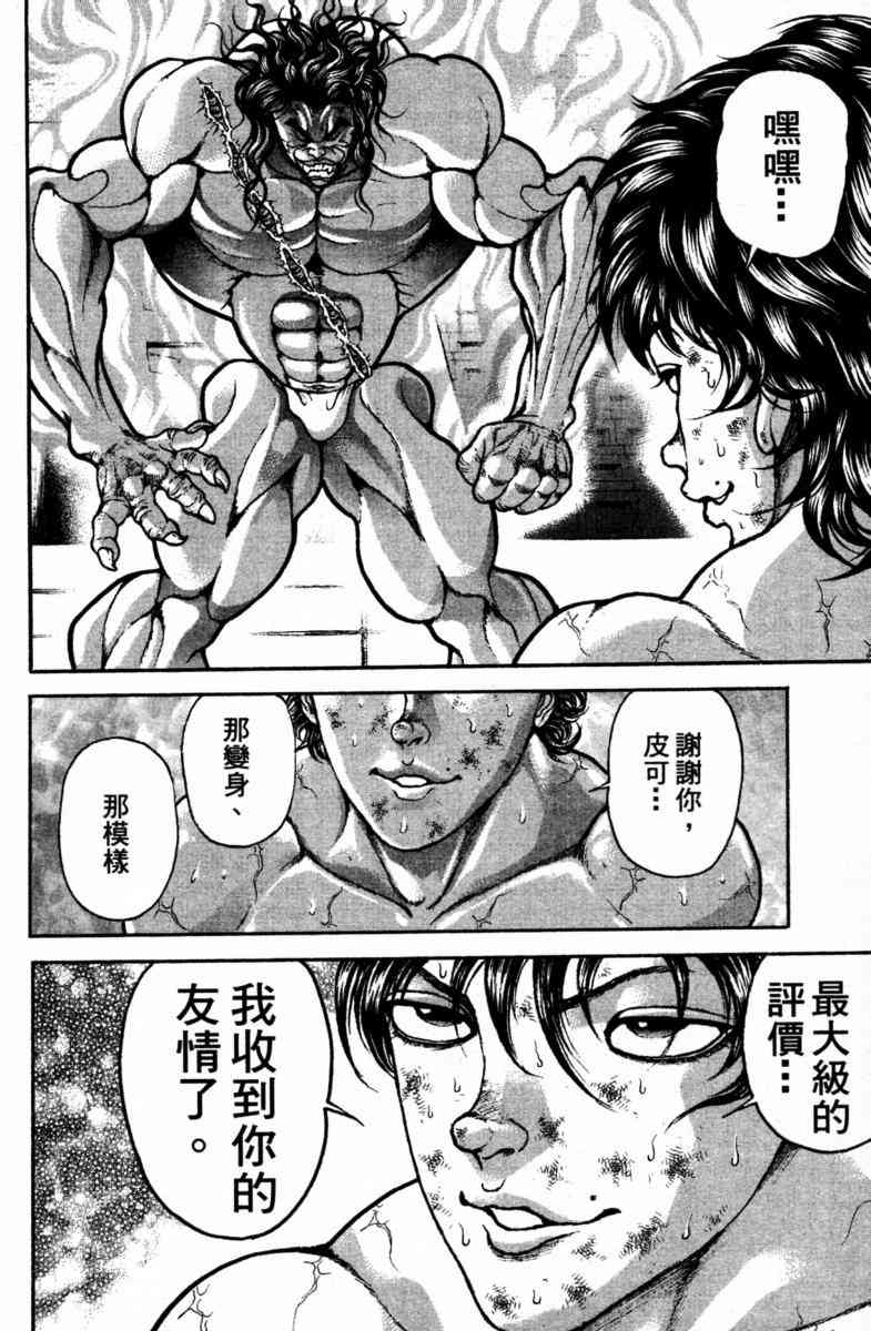 范马刃牙 - 第22卷 - 第29张图