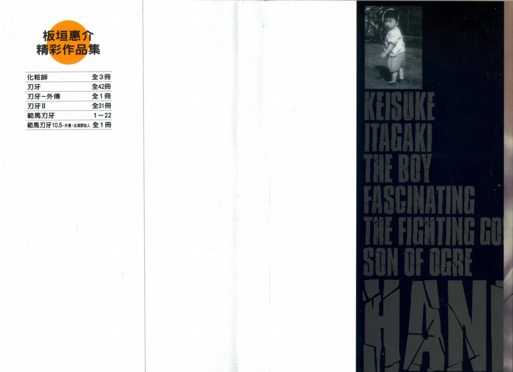 范马刃牙 - 第22卷 - 第2张图