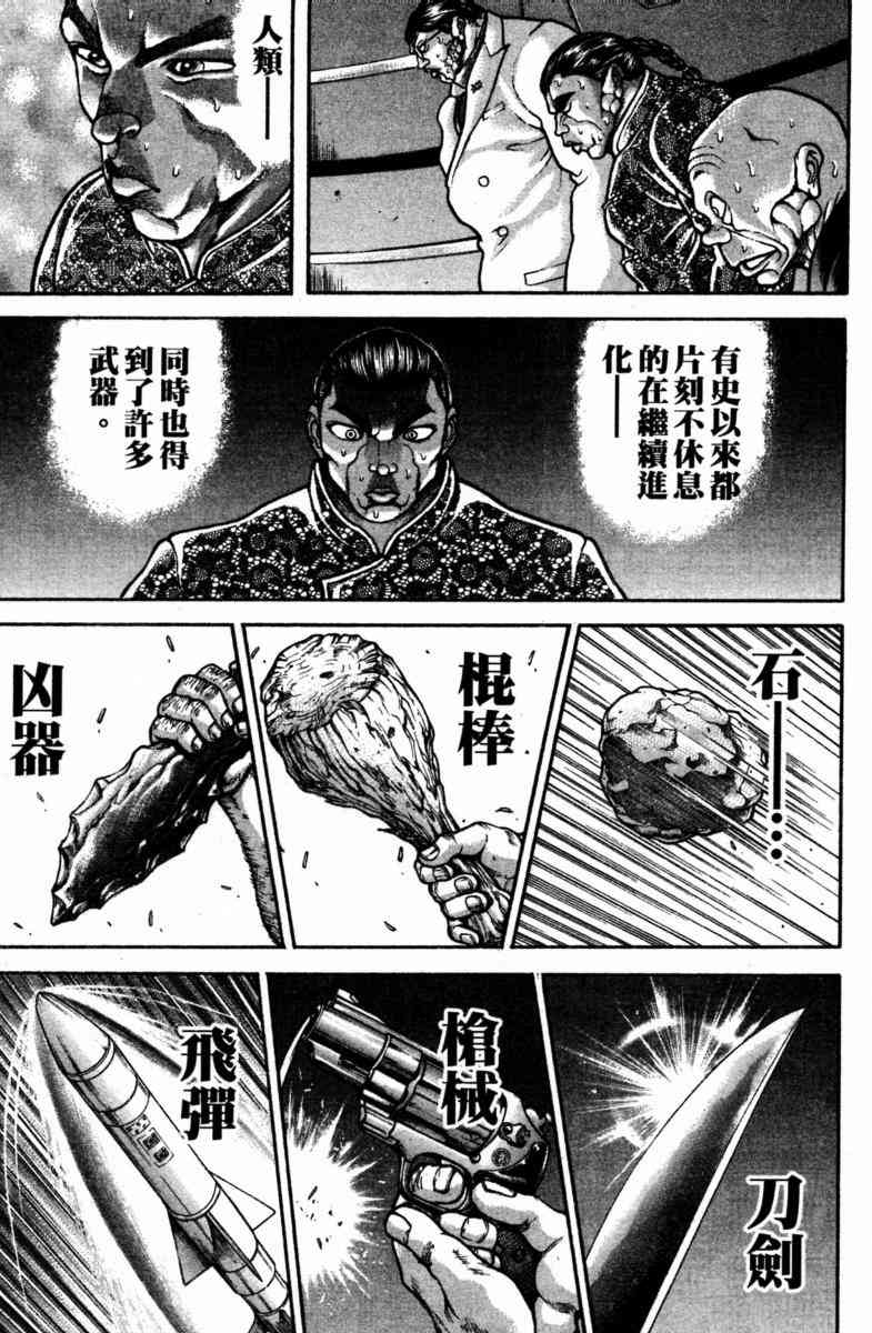 范马刃牙 - 第22卷 - 第30张图