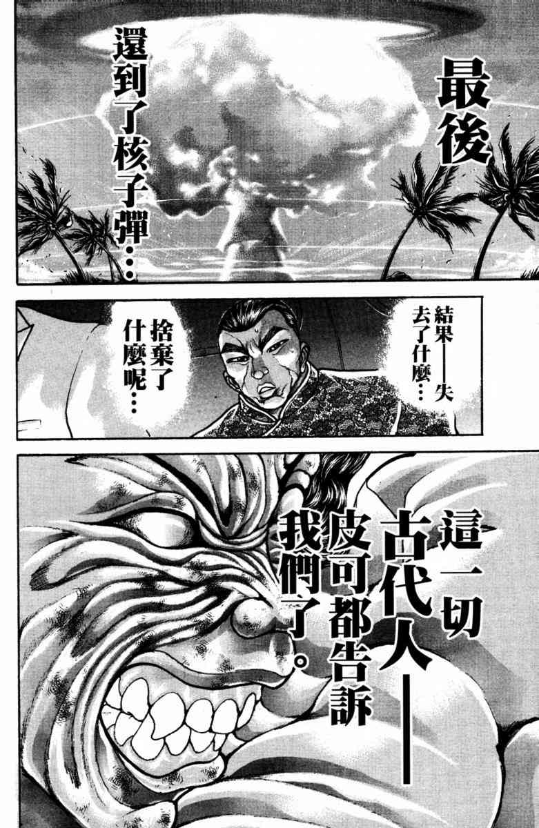 范马刃牙 - 第22卷 - 第31张图