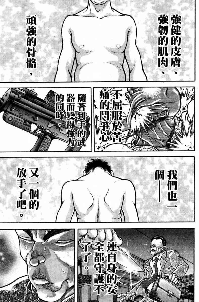 范马刃牙 - 第22卷 - 第32张图