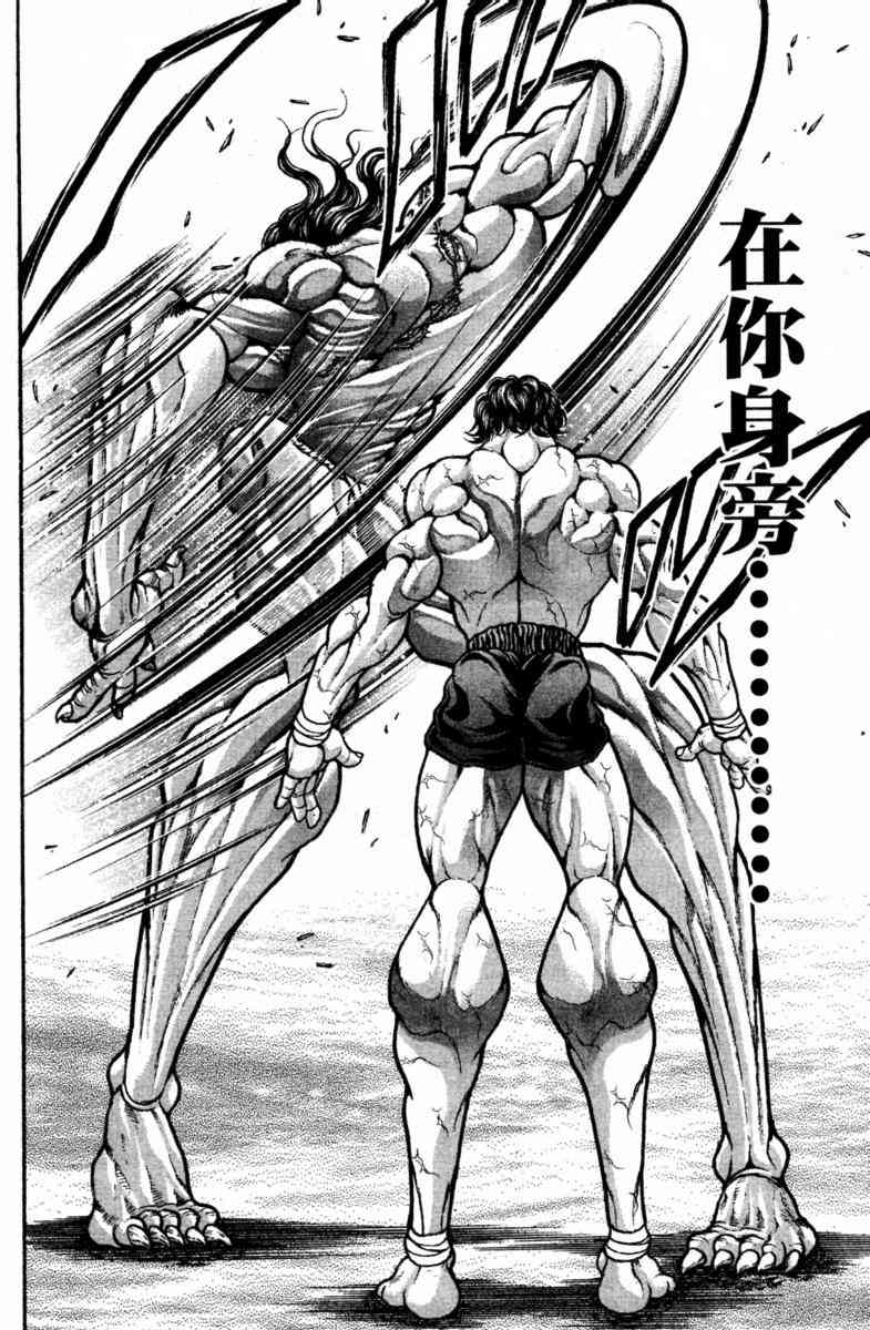 范马刃牙 - 第22卷 - 第33张图