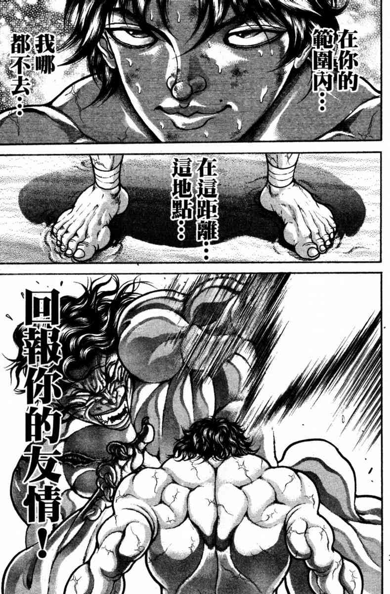 范马刃牙 - 第22卷 - 第34张图