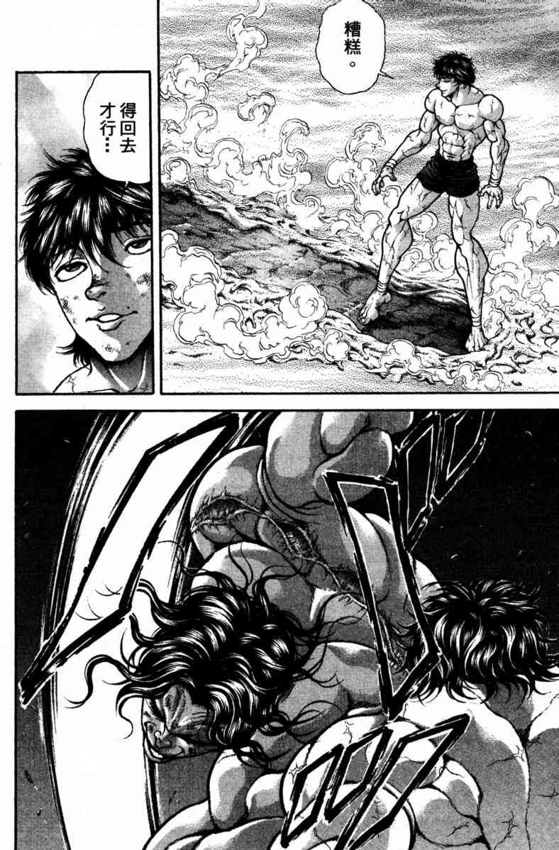 范马刃牙 - 第22卷 - 第37张图