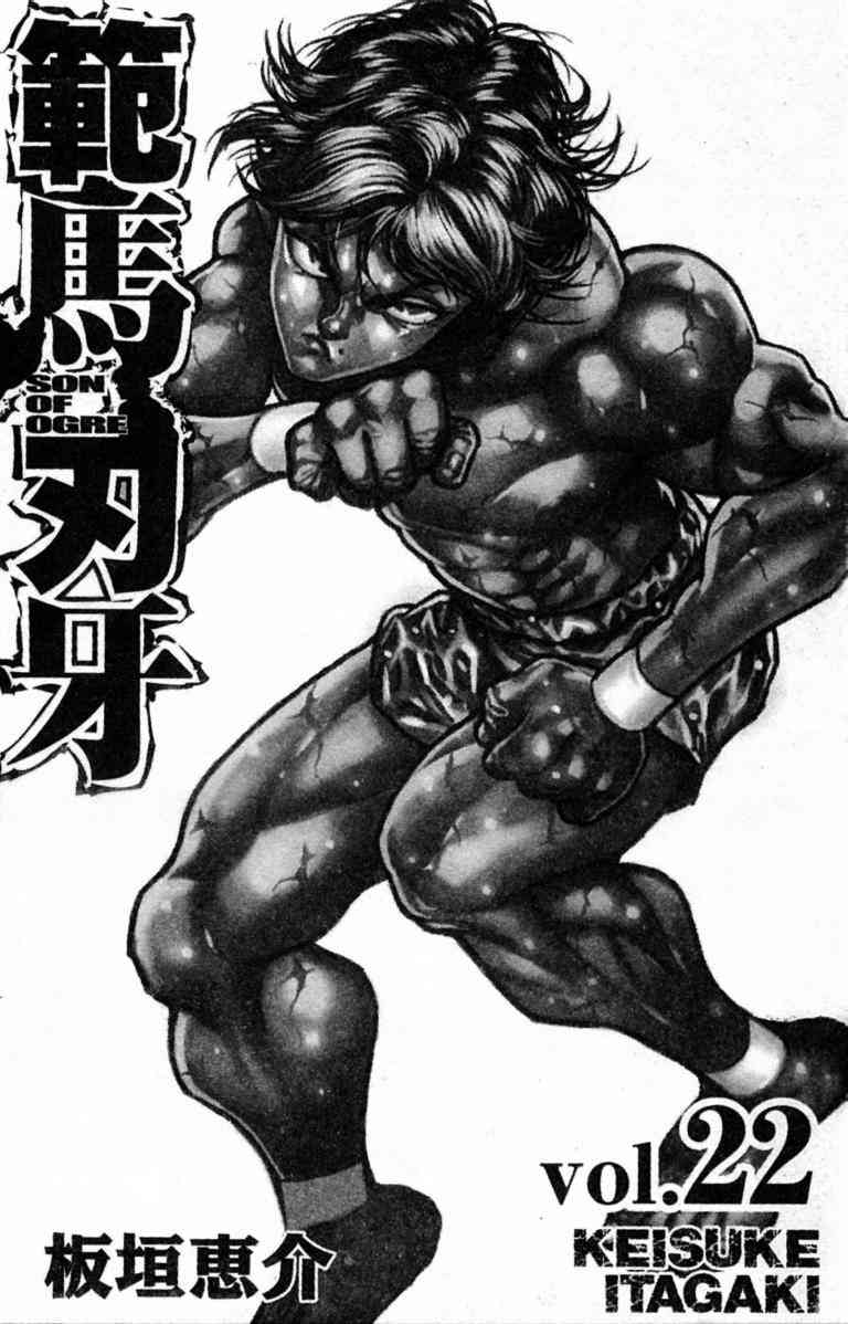 范马刃牙 - 第22卷 - 第3张图